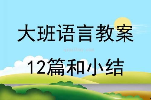 幼儿故事瓜瓜吃瓜图片,快乐成长的小故事